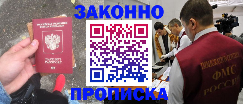 прописка законно в Заволжье