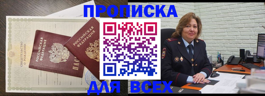 прописка в квартире в Заволжье
